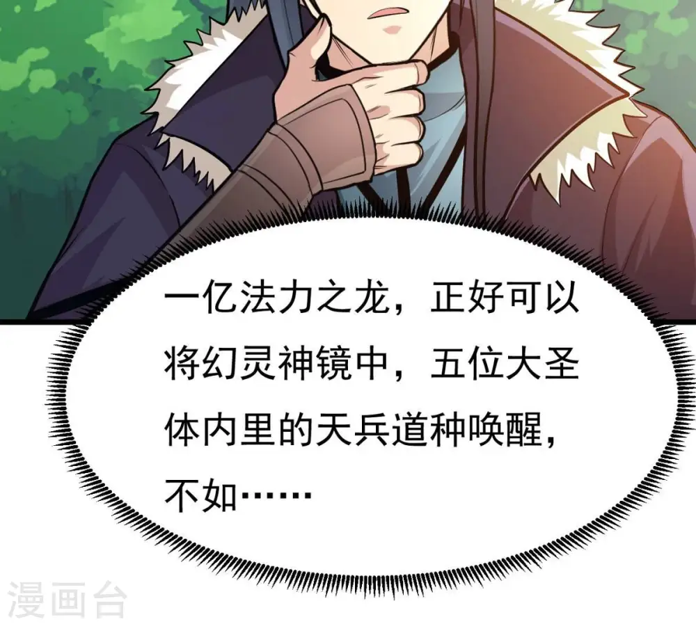 第360话 龙脉 第28页