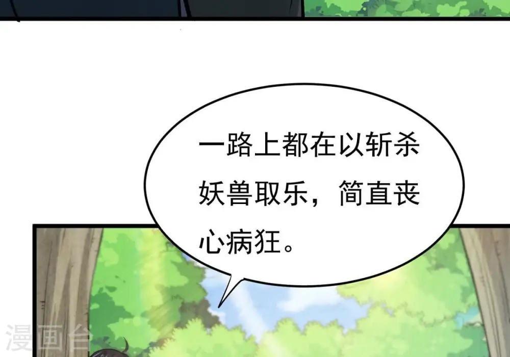 第360话 龙脉 第33页