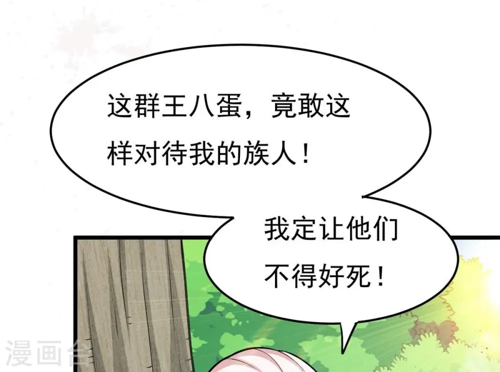 第360话 龙脉 第35页