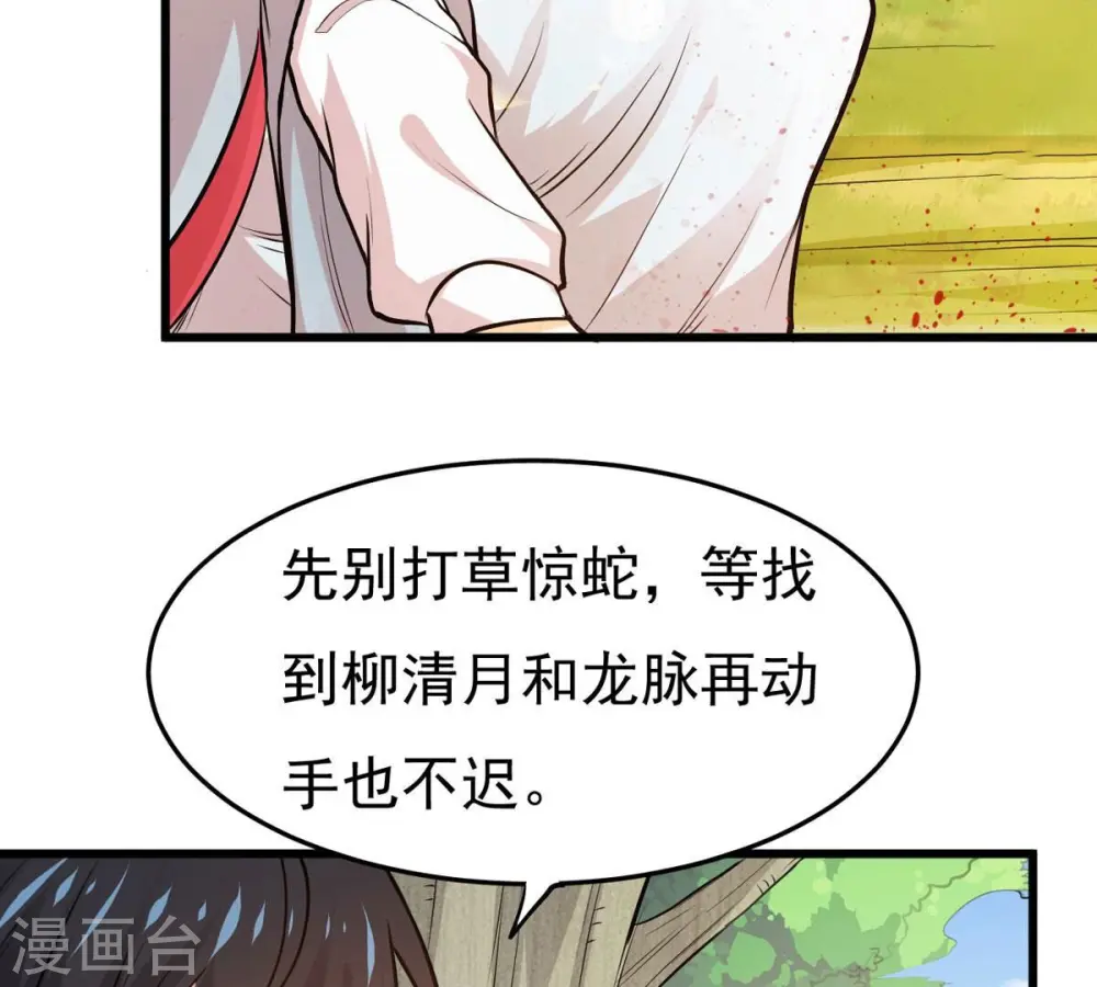 第360话 龙脉 第37页