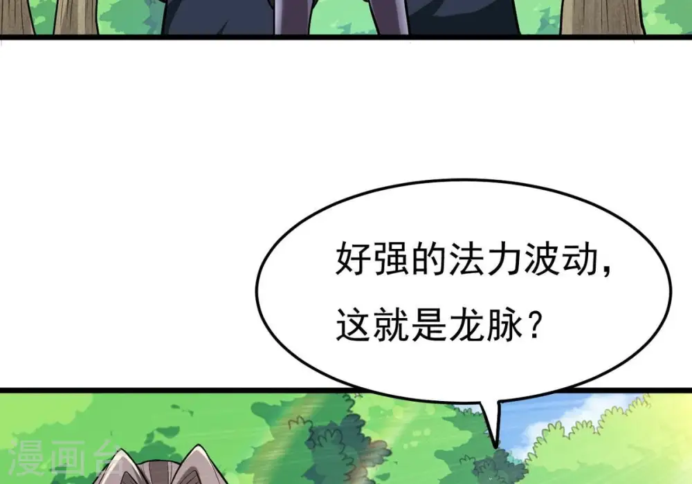 第360话 龙脉 第42页