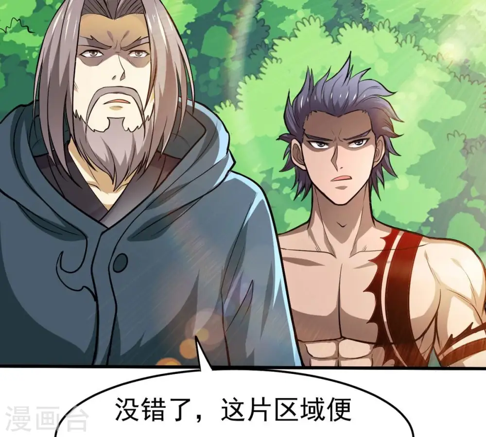 第360话 龙脉 第43页