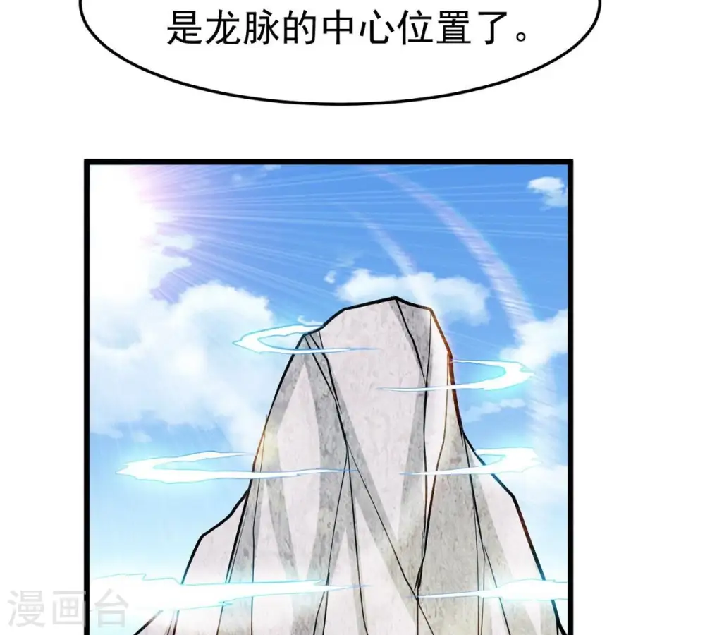 第360话 龙脉 第44页