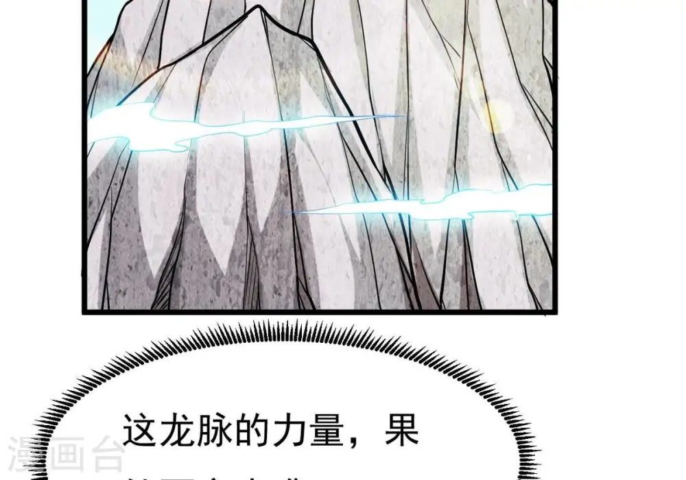第360话 龙脉 第45页