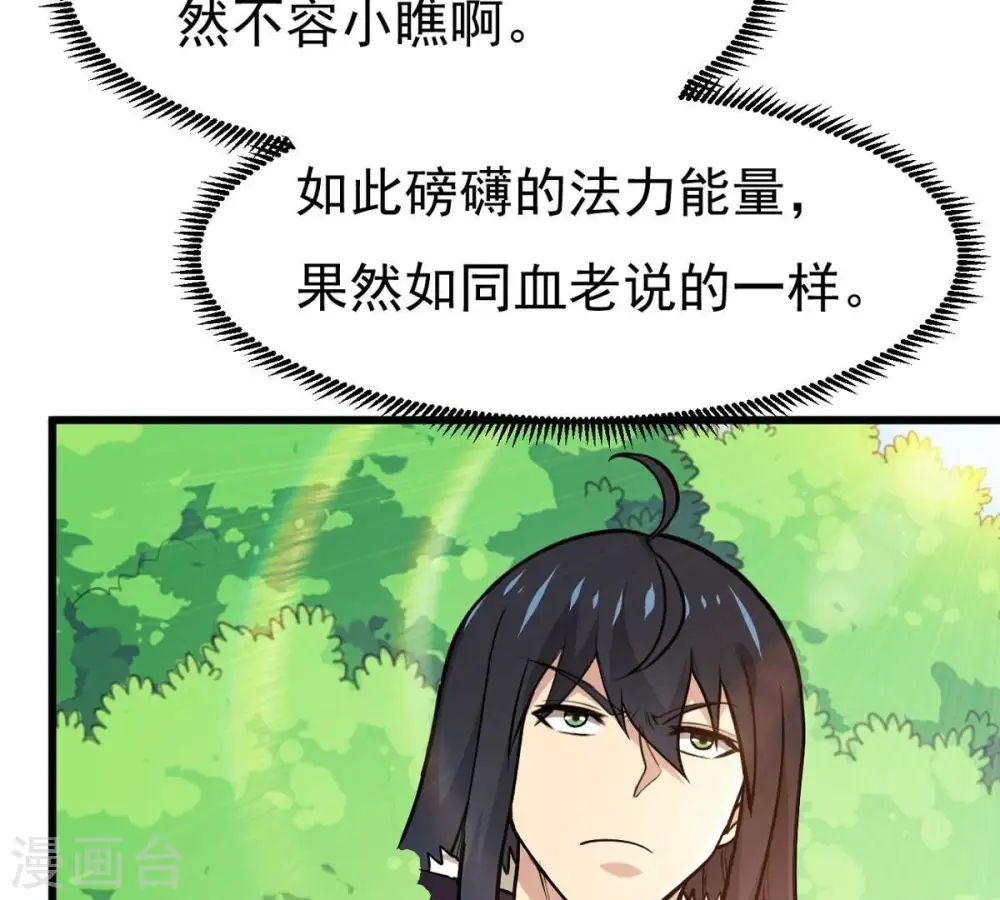 第360话 龙脉 第46页
