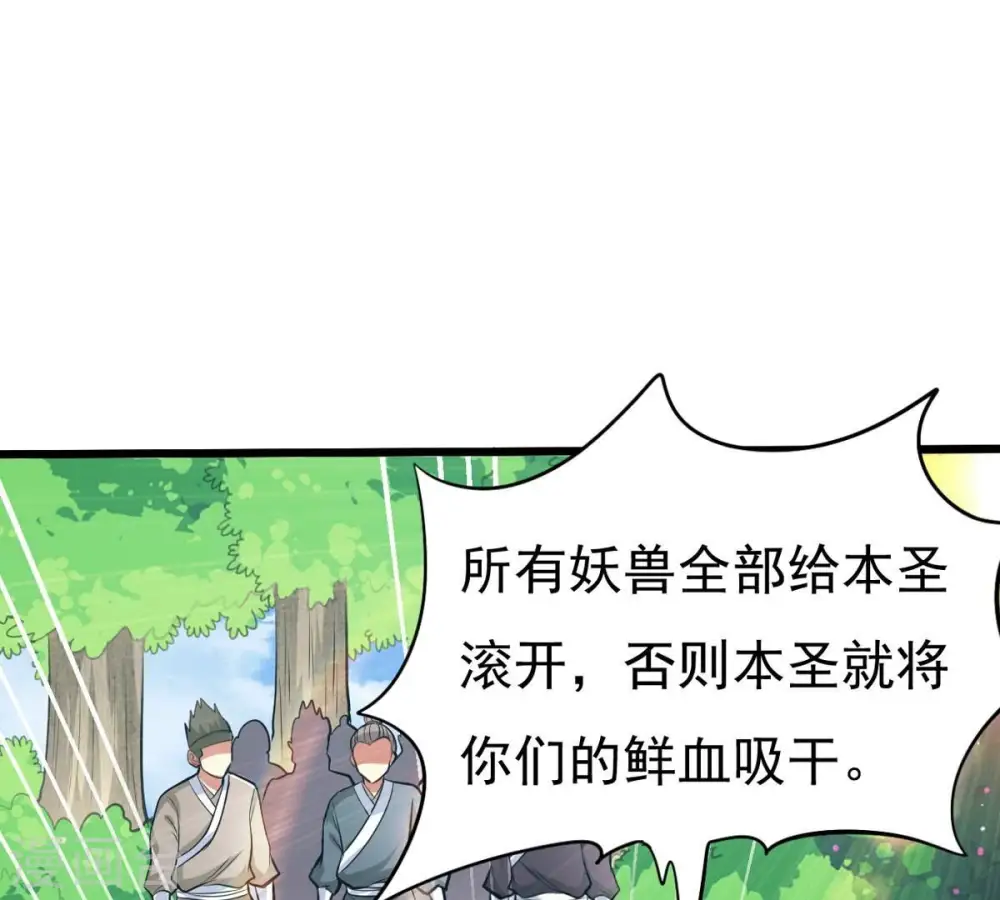 第360话 龙脉 第48页