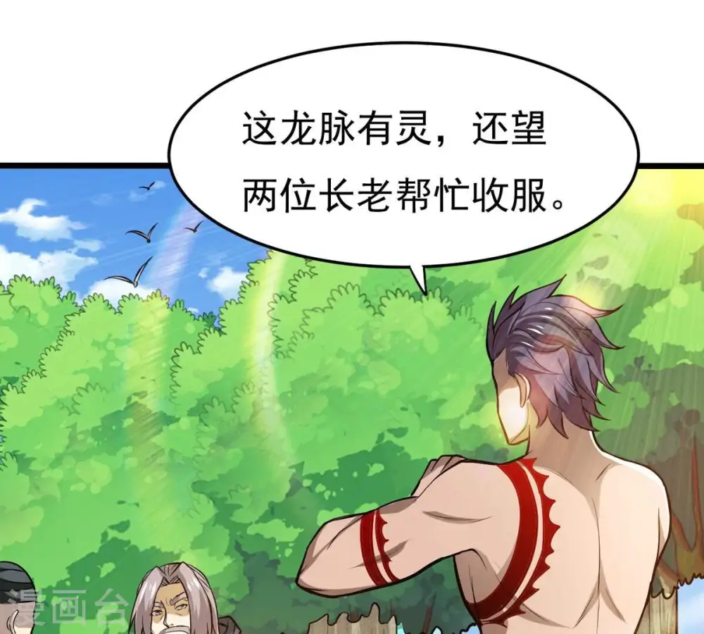 第360话 龙脉 第54页