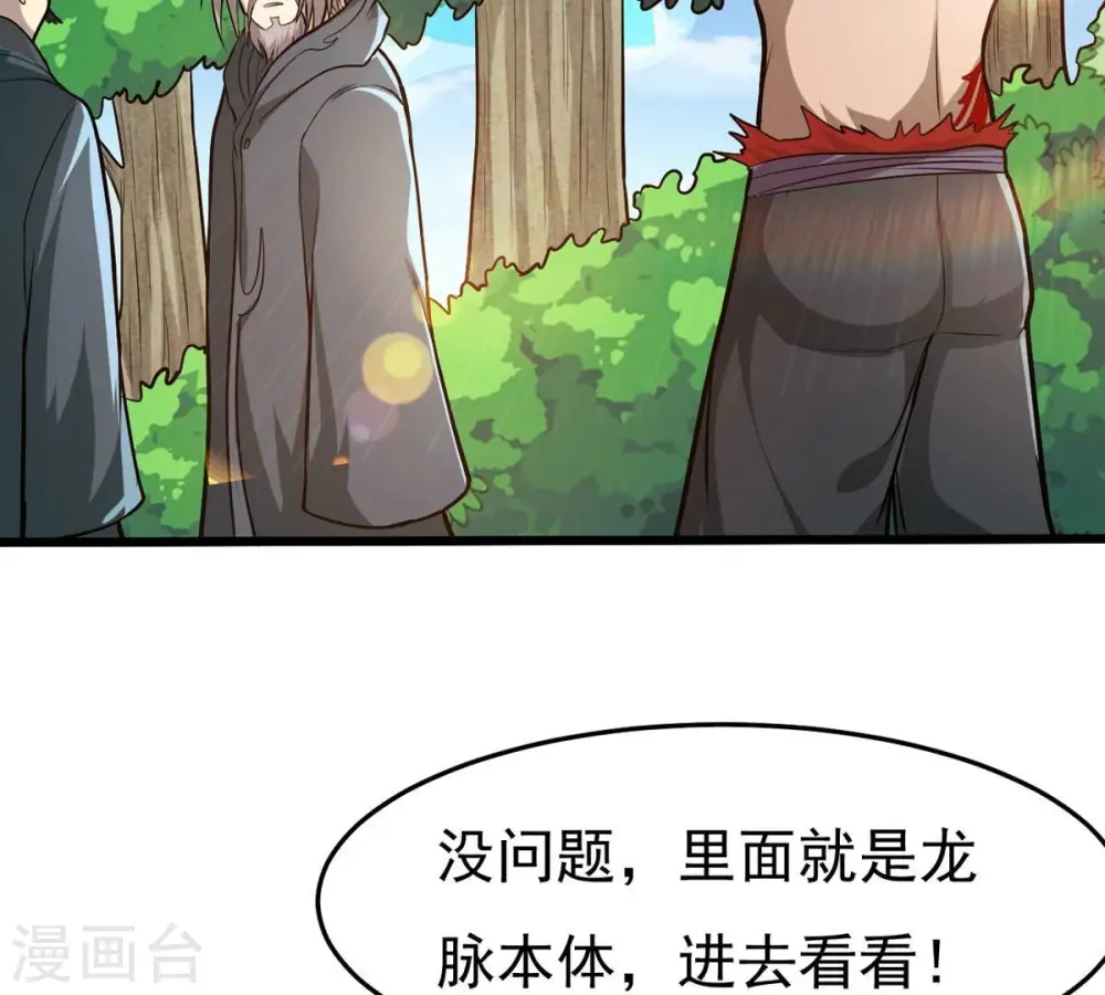 第360话 龙脉 第55页