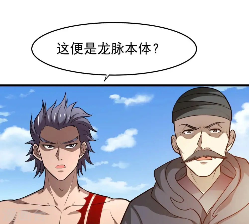 第360话 龙脉 第67页