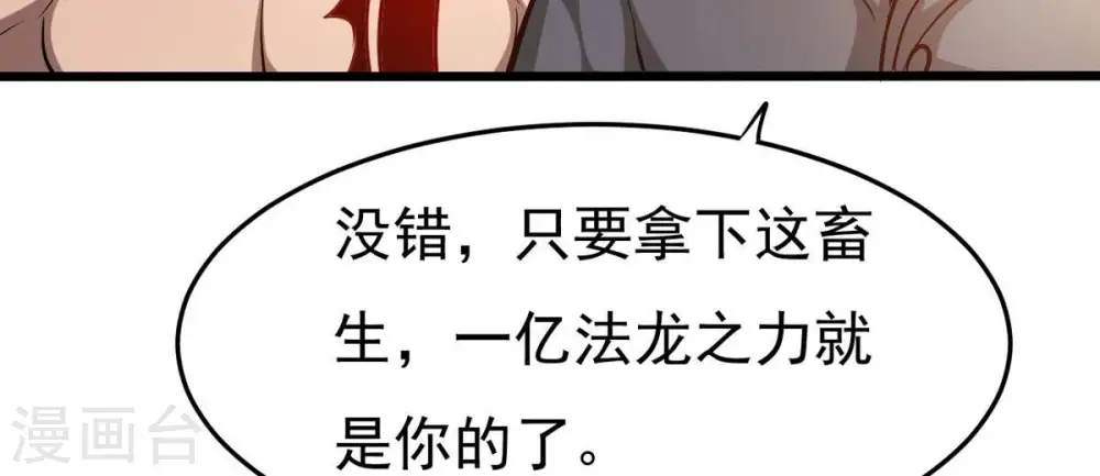第360话 龙脉 第68页