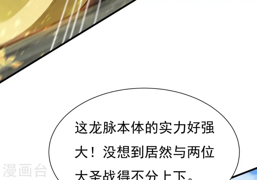 第360话 龙脉 第87页