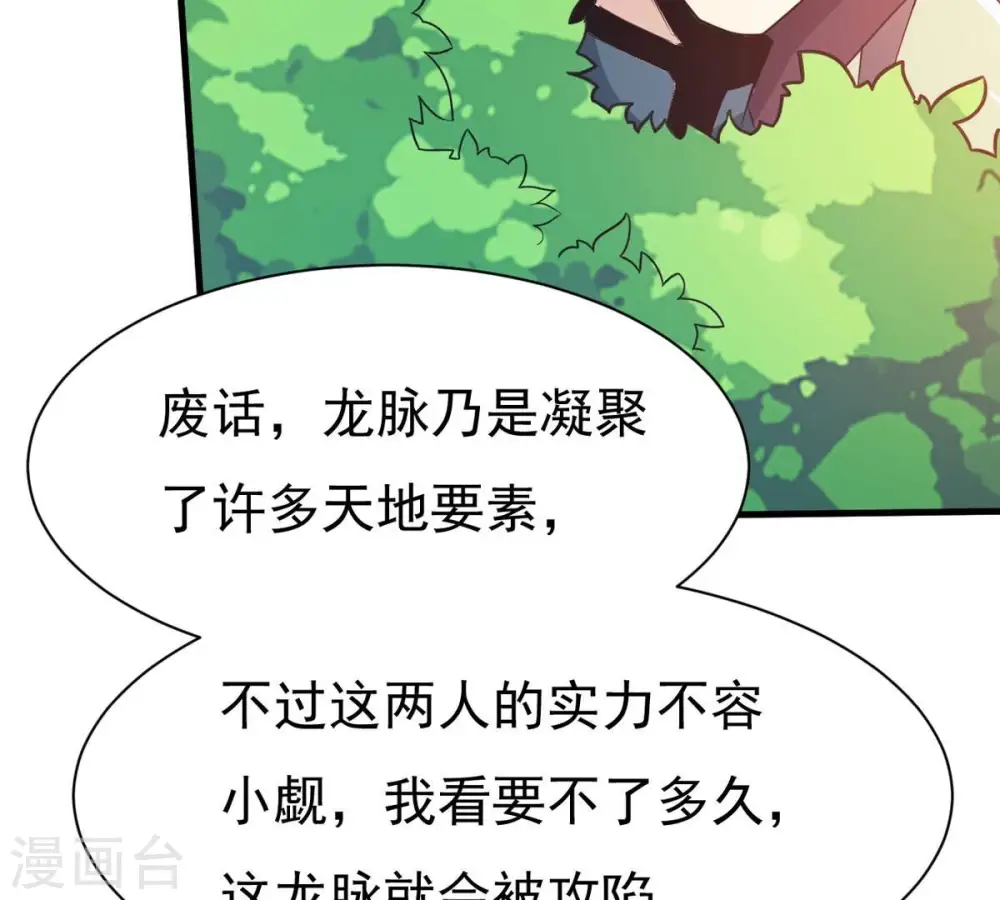 第360话 龙脉 第89页