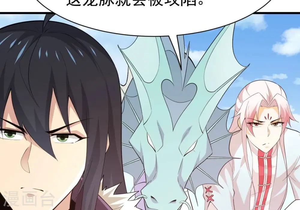 第360话 龙脉 第90页