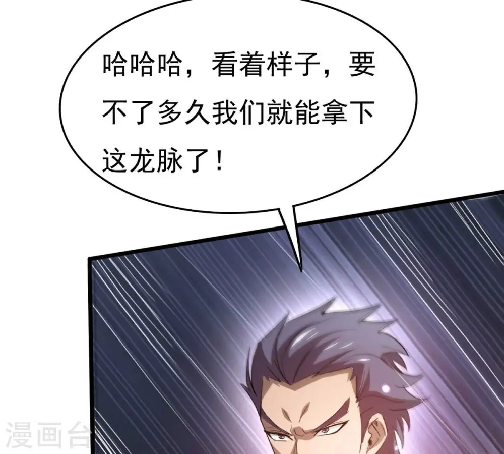 第360话 龙脉 第98页