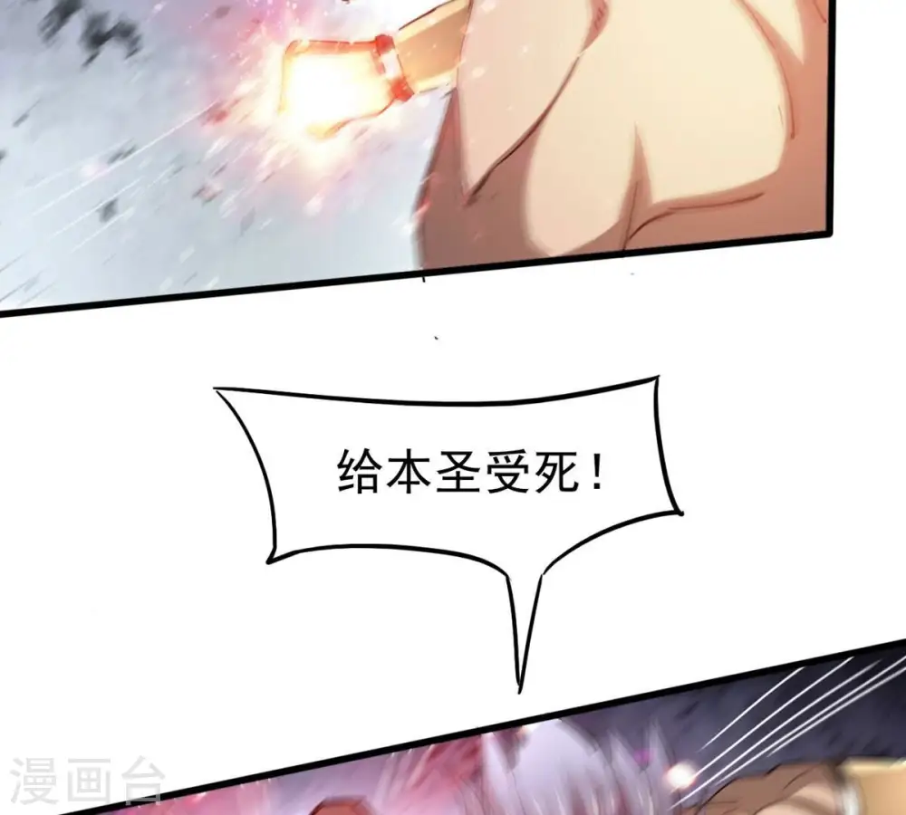 第360话 龙脉 第116页