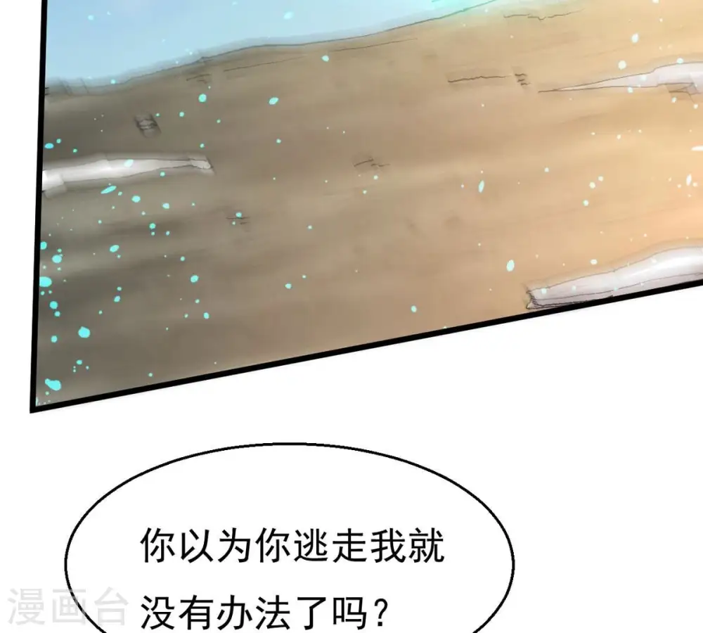 第362话 龙脉之战 第13页
