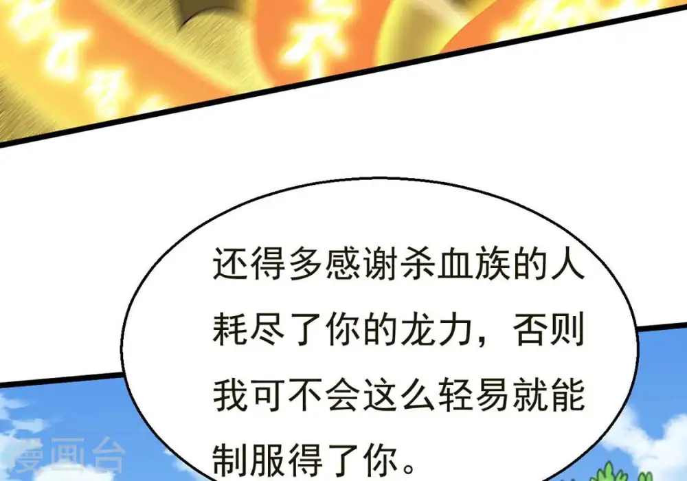 第362话 龙脉之战 第64页