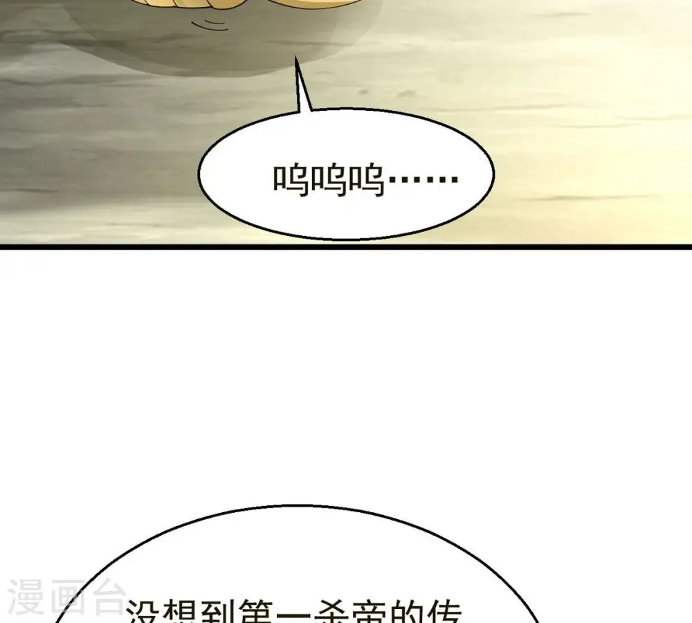 第362话 龙脉之战 第66页