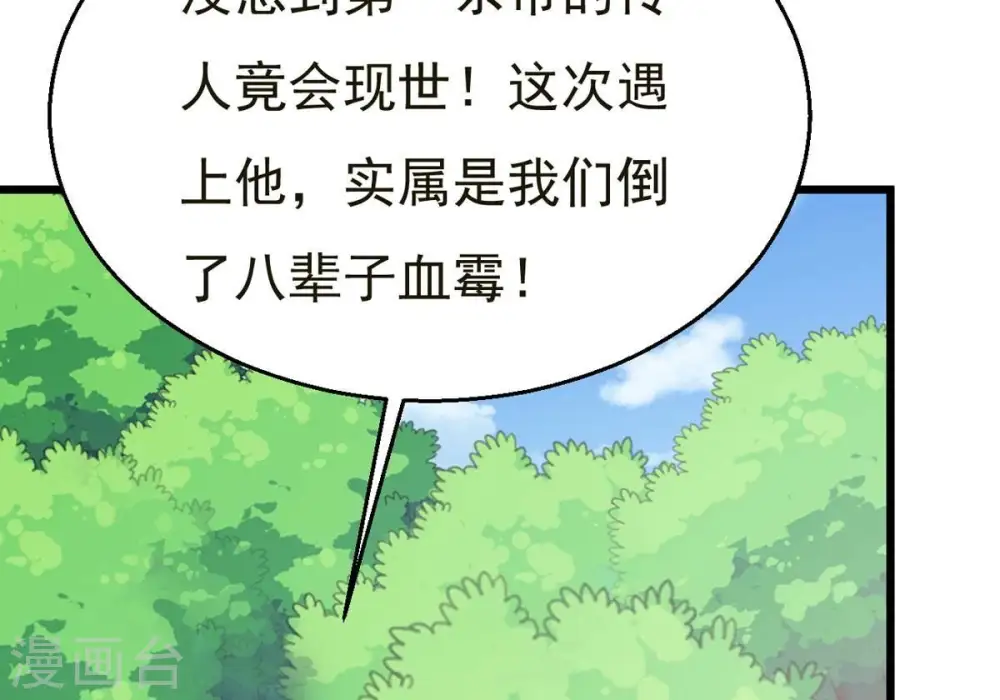 第362话 龙脉之战 第67页