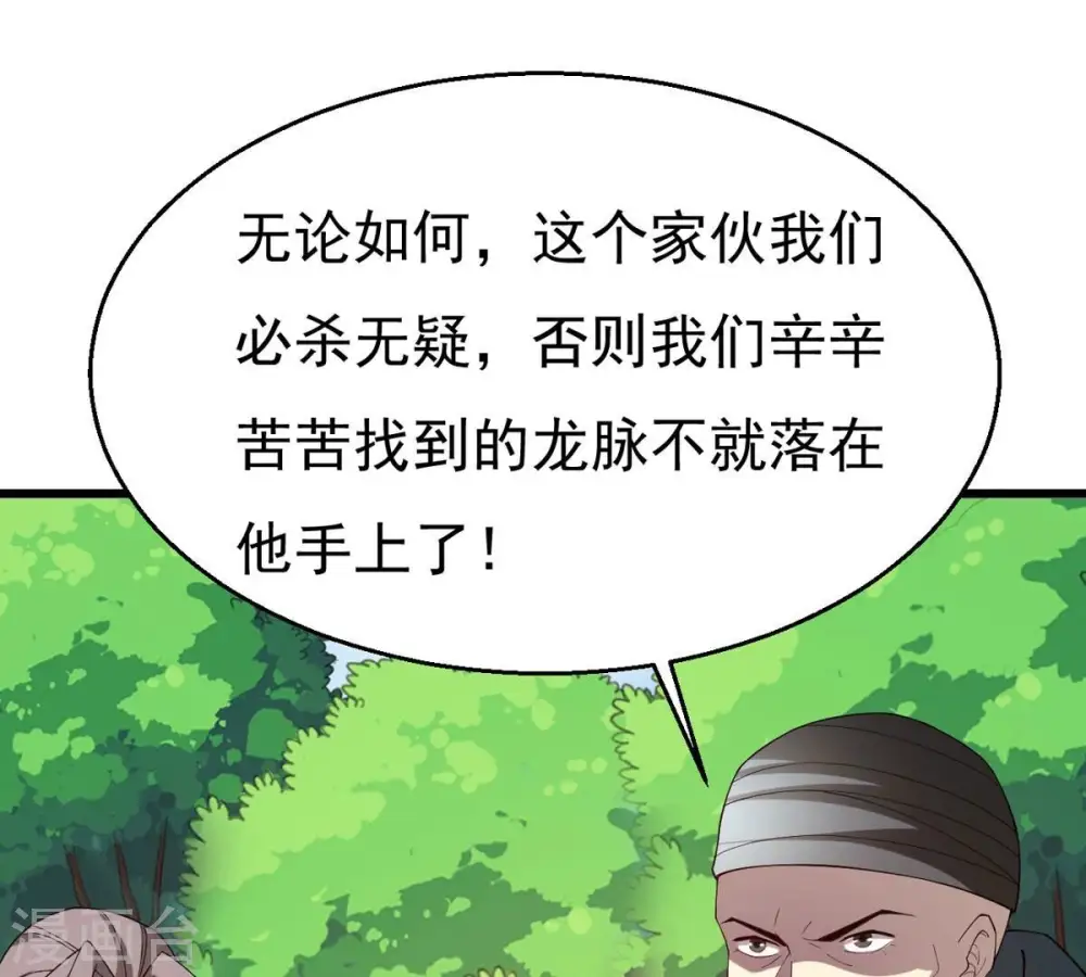 第362话 龙脉之战 第70页