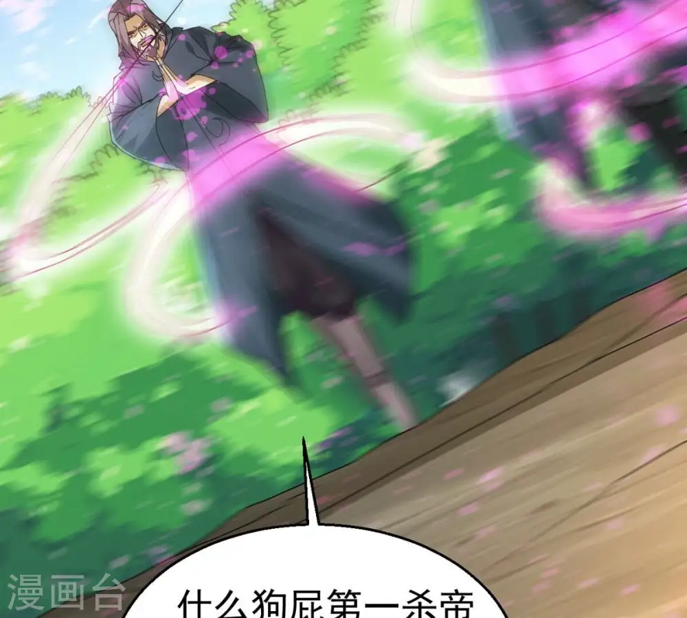 第362话 龙脉之战 第74页