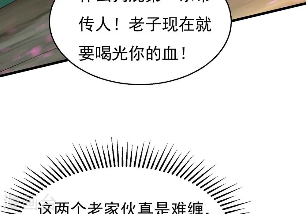 第362话 龙脉之战 第75页