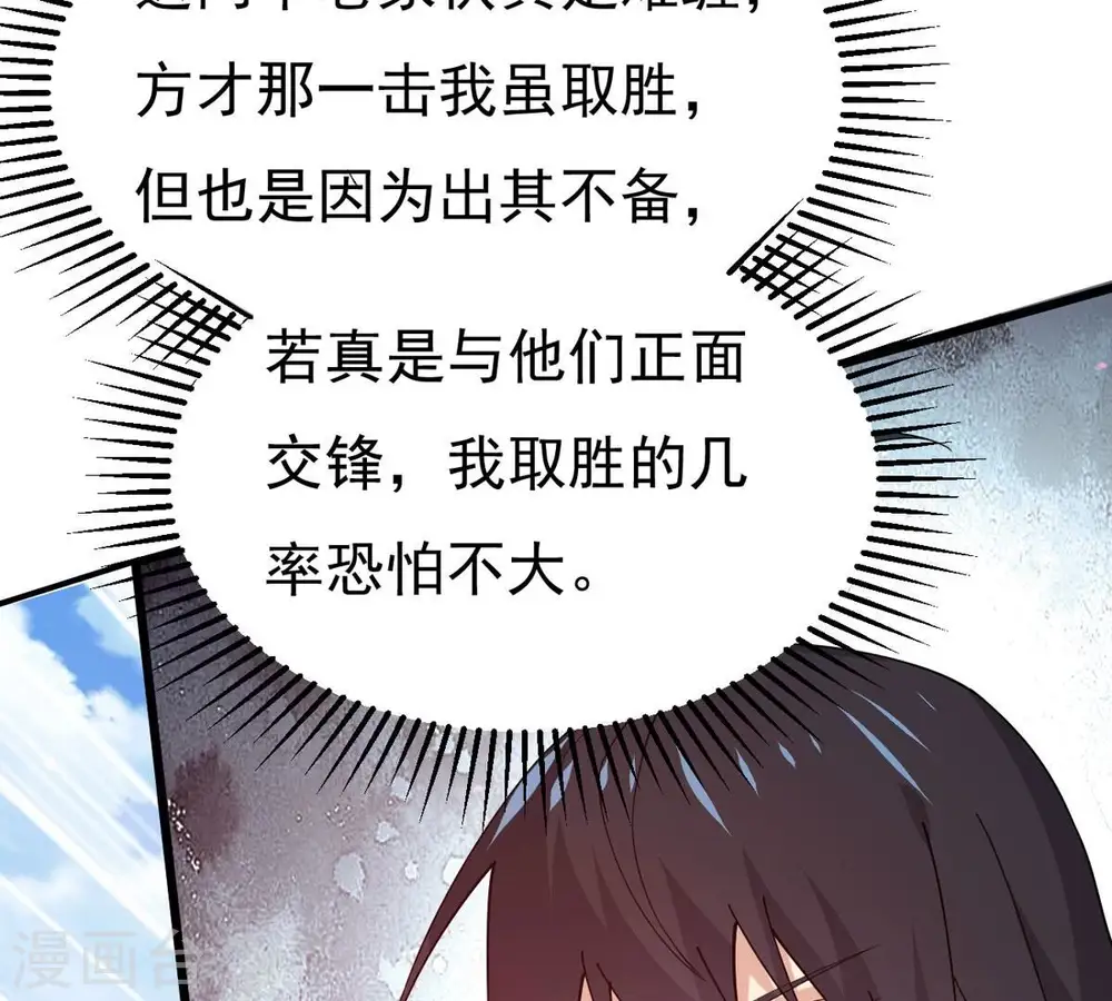 第362话 龙脉之战 第76页
