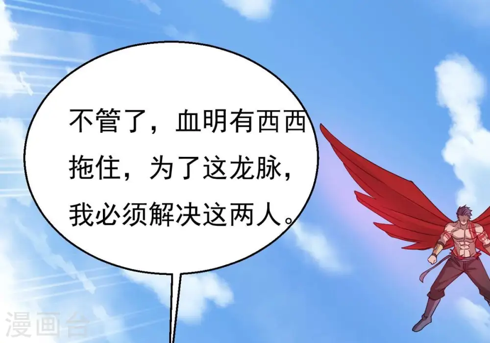 第362话 龙脉之战 第78页