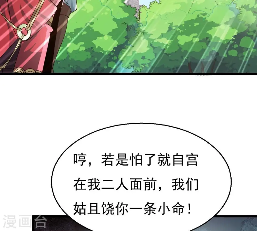 第362话 龙脉之战 第80页