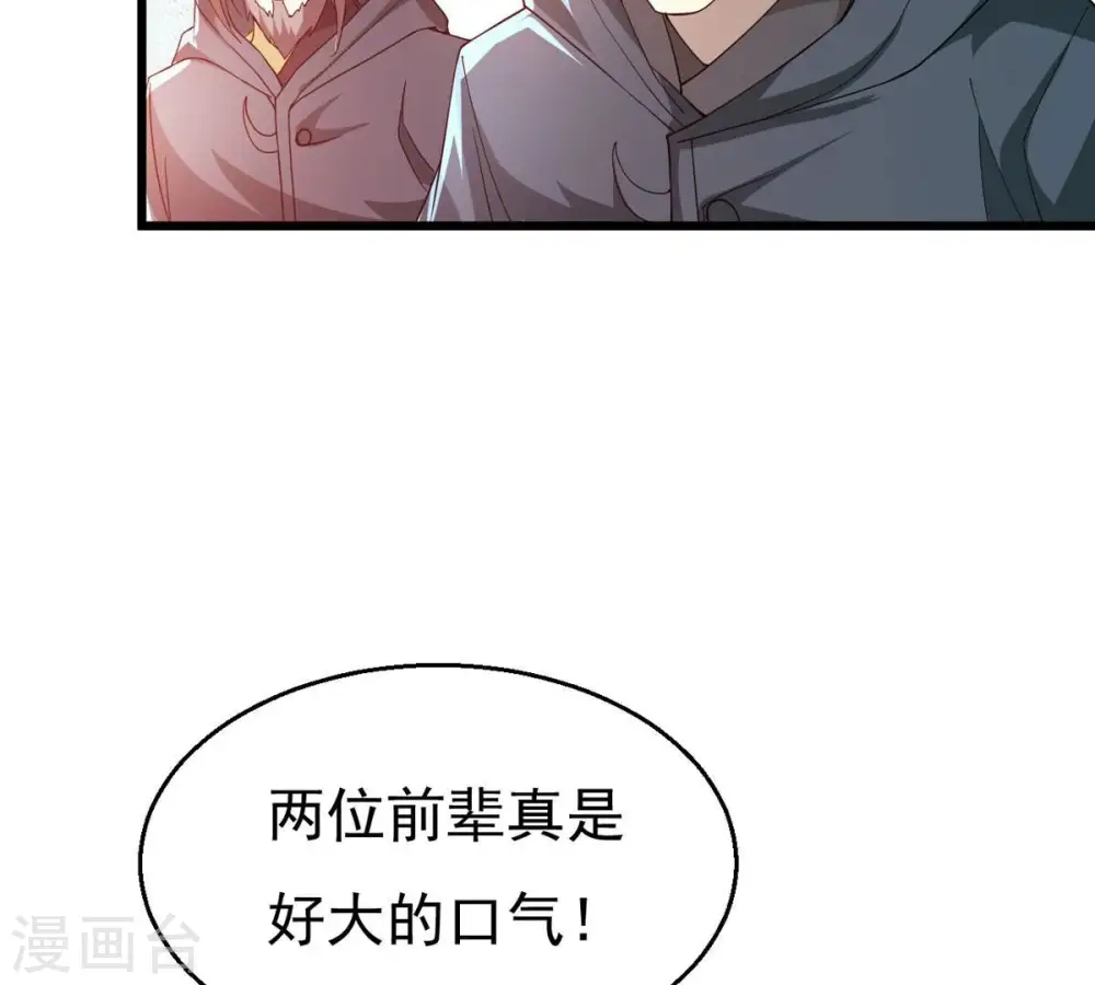 第362话 龙脉之战 第82页