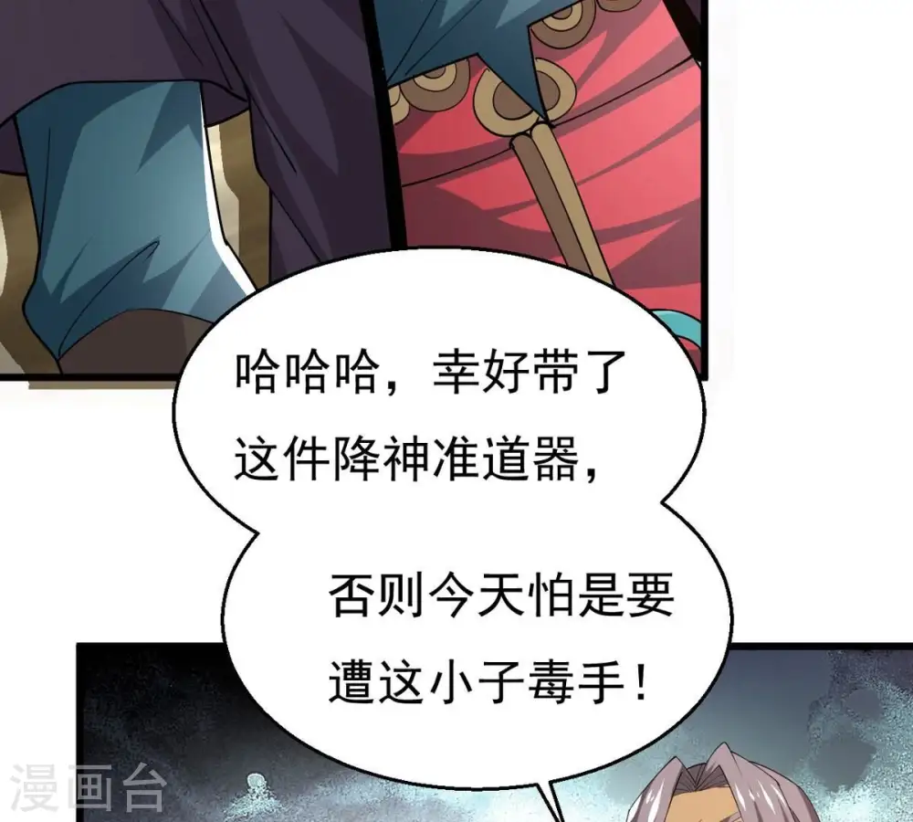 第362话 龙脉之战 第104页