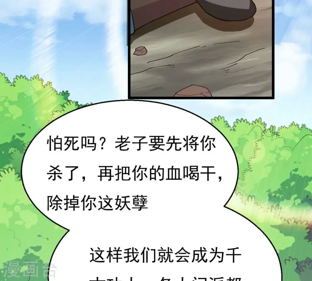第362话 龙脉之战 第107页