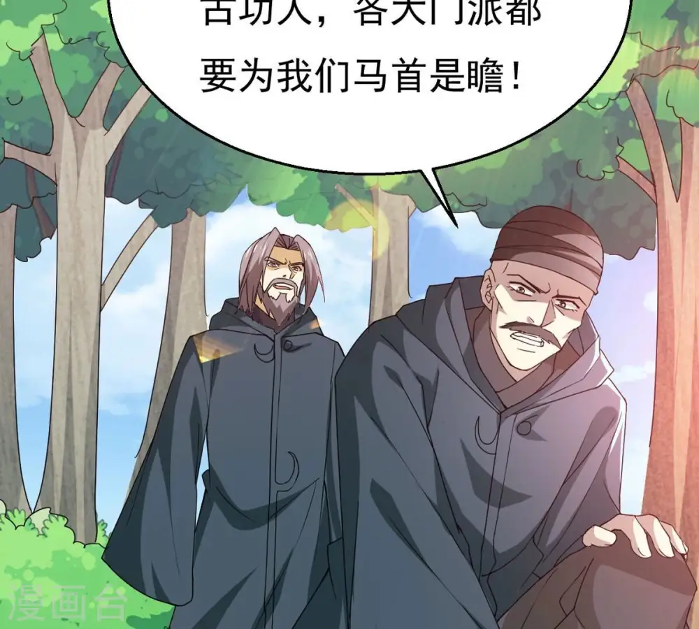 第362话 龙脉之战 第108页