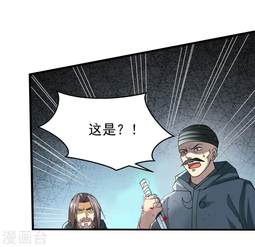 第362话 龙脉之战 第118页