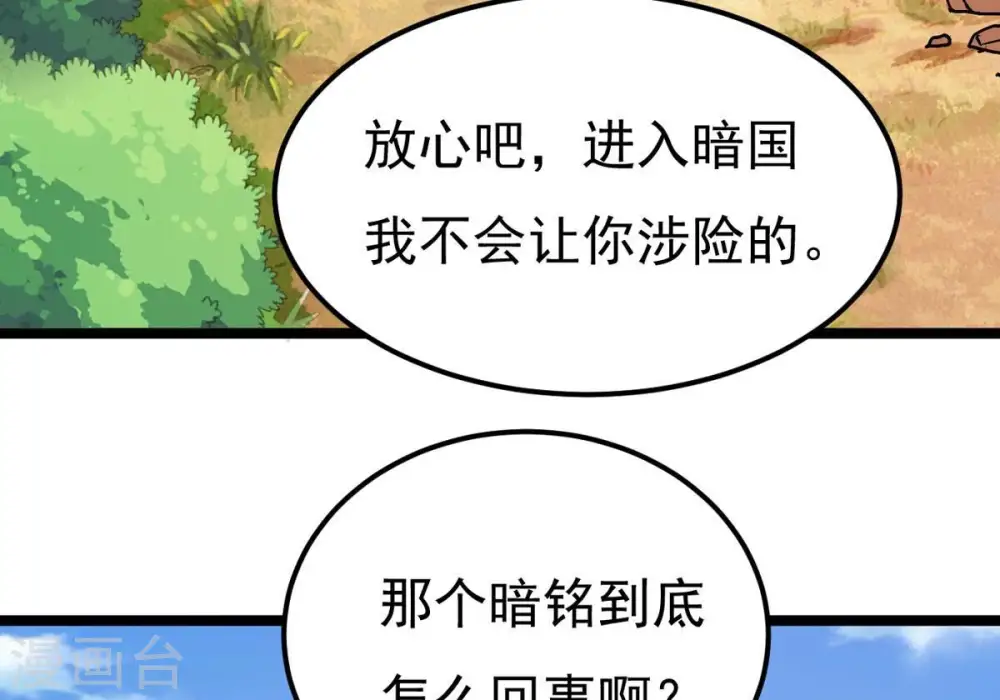 第350话 王的象征 第3页