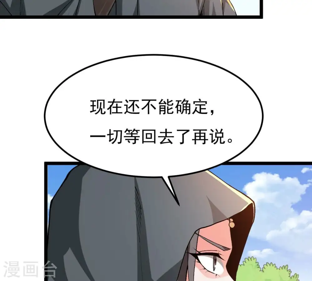 第350话 王的象征 第11页