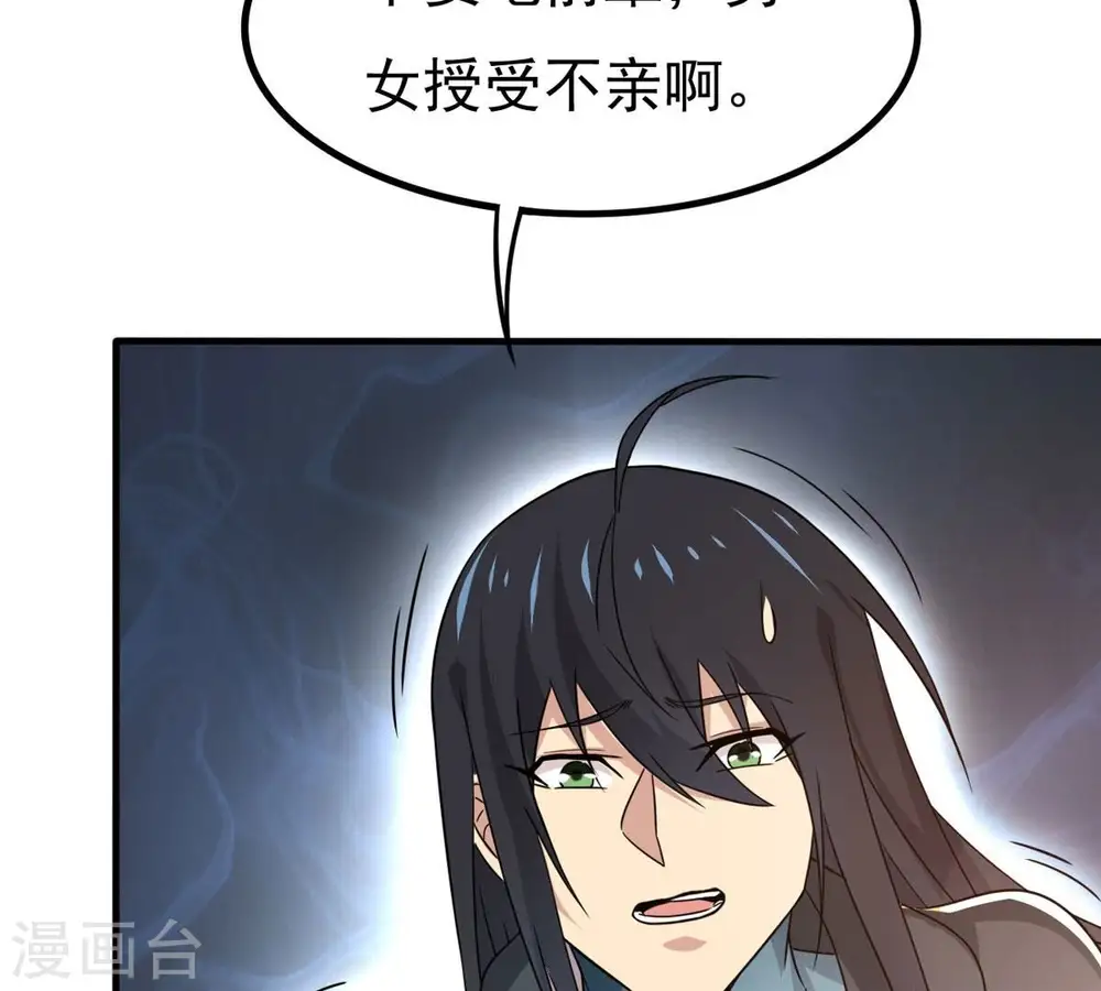 第350话 王的象征 第67页
