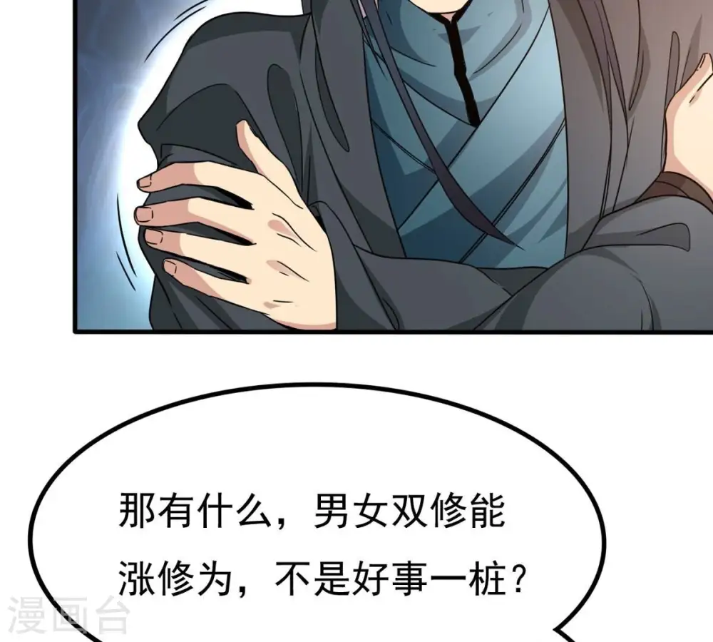 第350话 王的象征 第68页