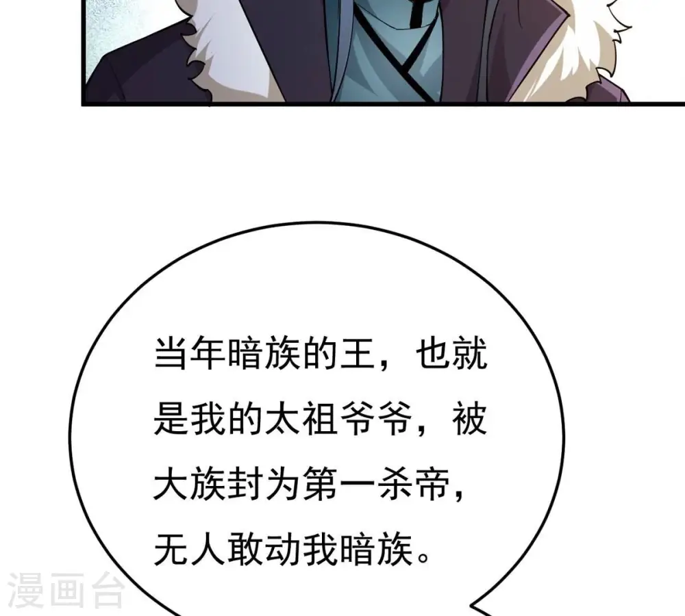 第350话 王的象征 第75页