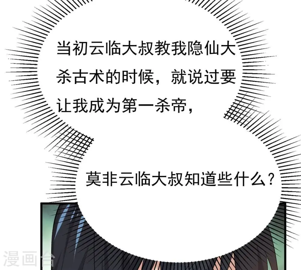 第350话 王的象征 第78页