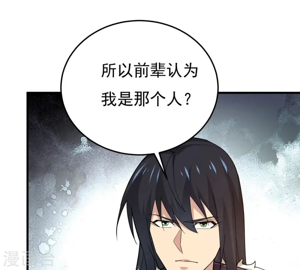 第350话 王的象征 第84页