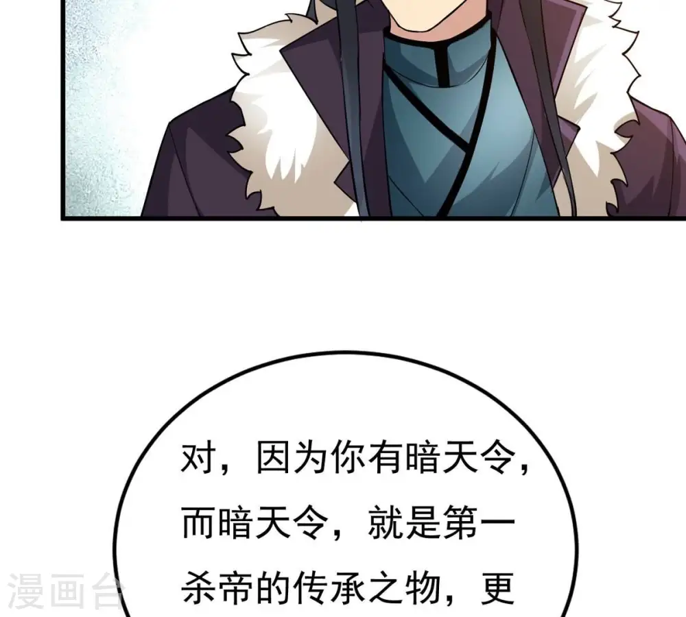 第350话 王的象征 第85页