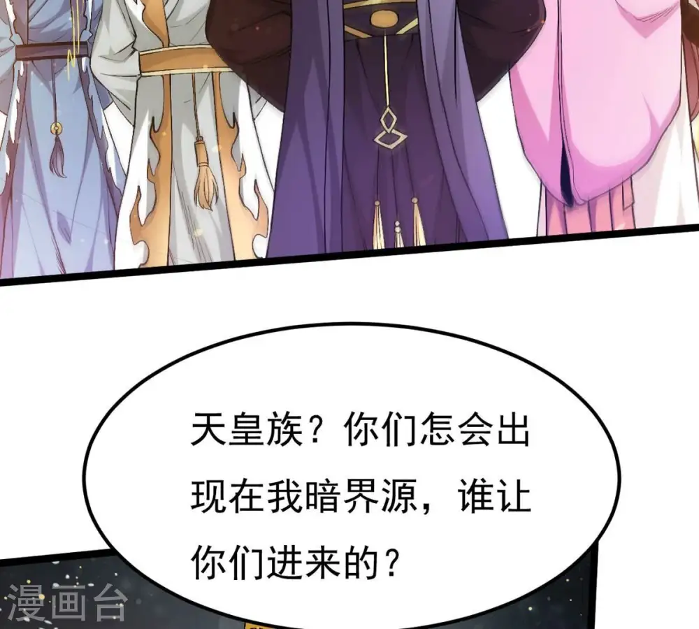 第355话 大帝禁制 第4页