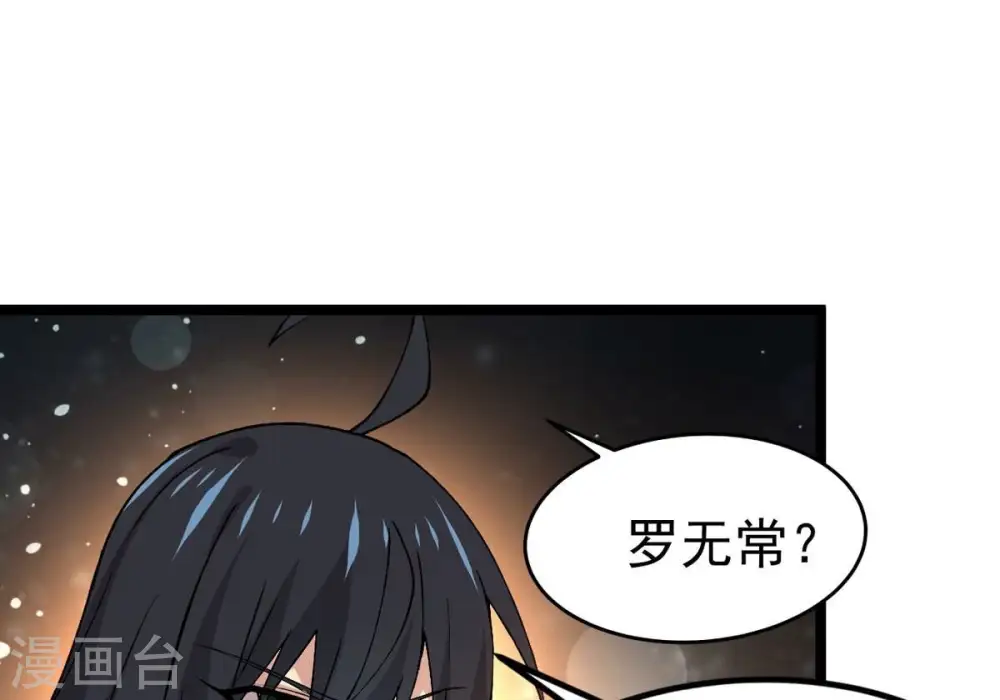 第355话 大帝禁制 第6页