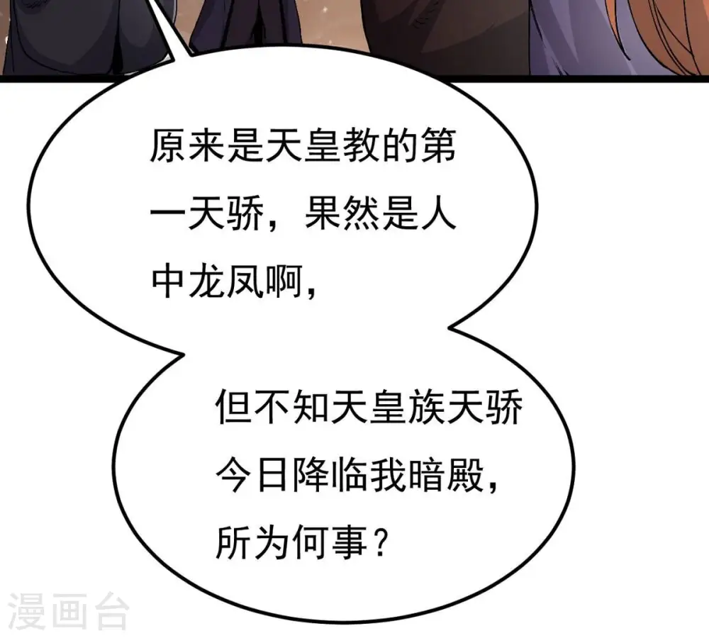 第355话 大帝禁制 第10页