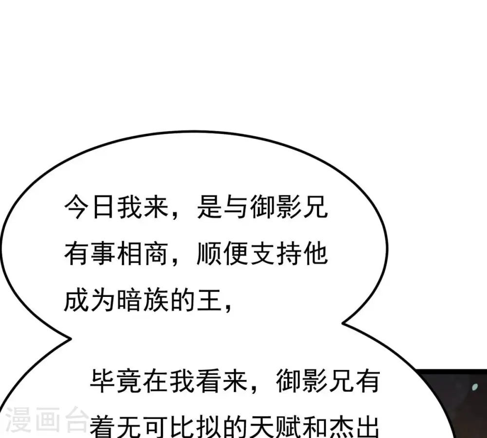 第355话 大帝禁制 第11页