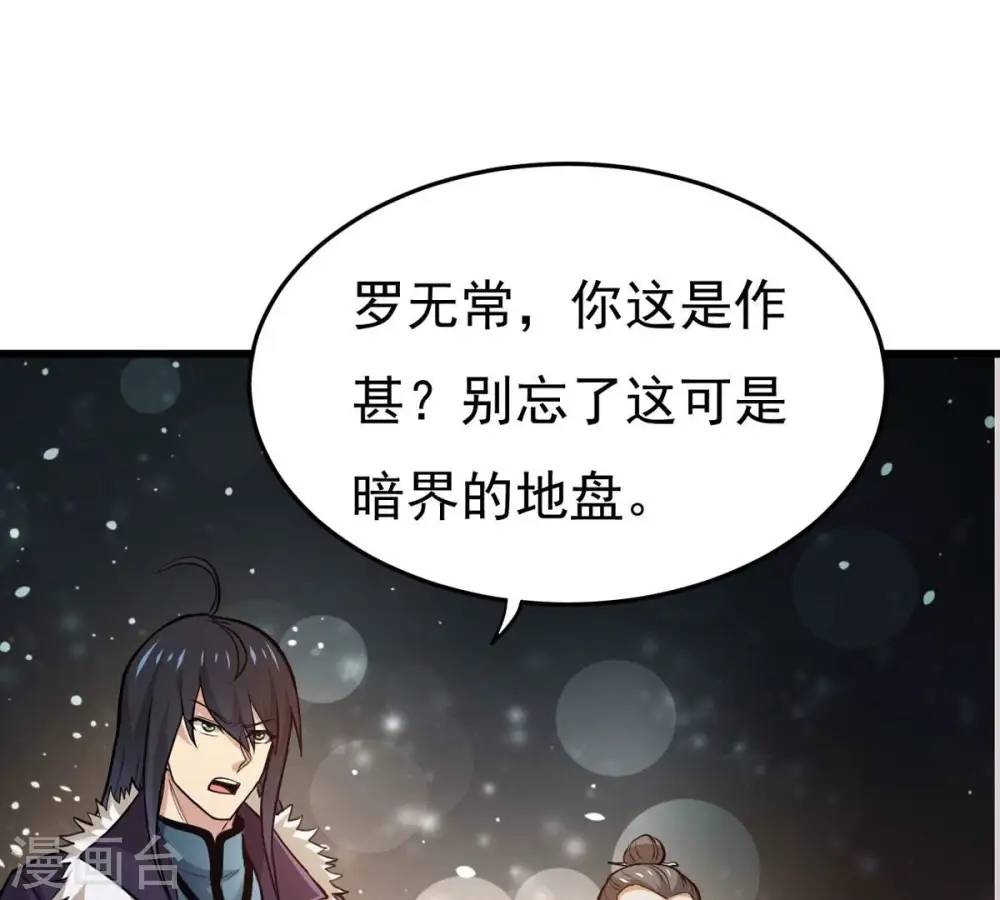 第355话 大帝禁制 第25页