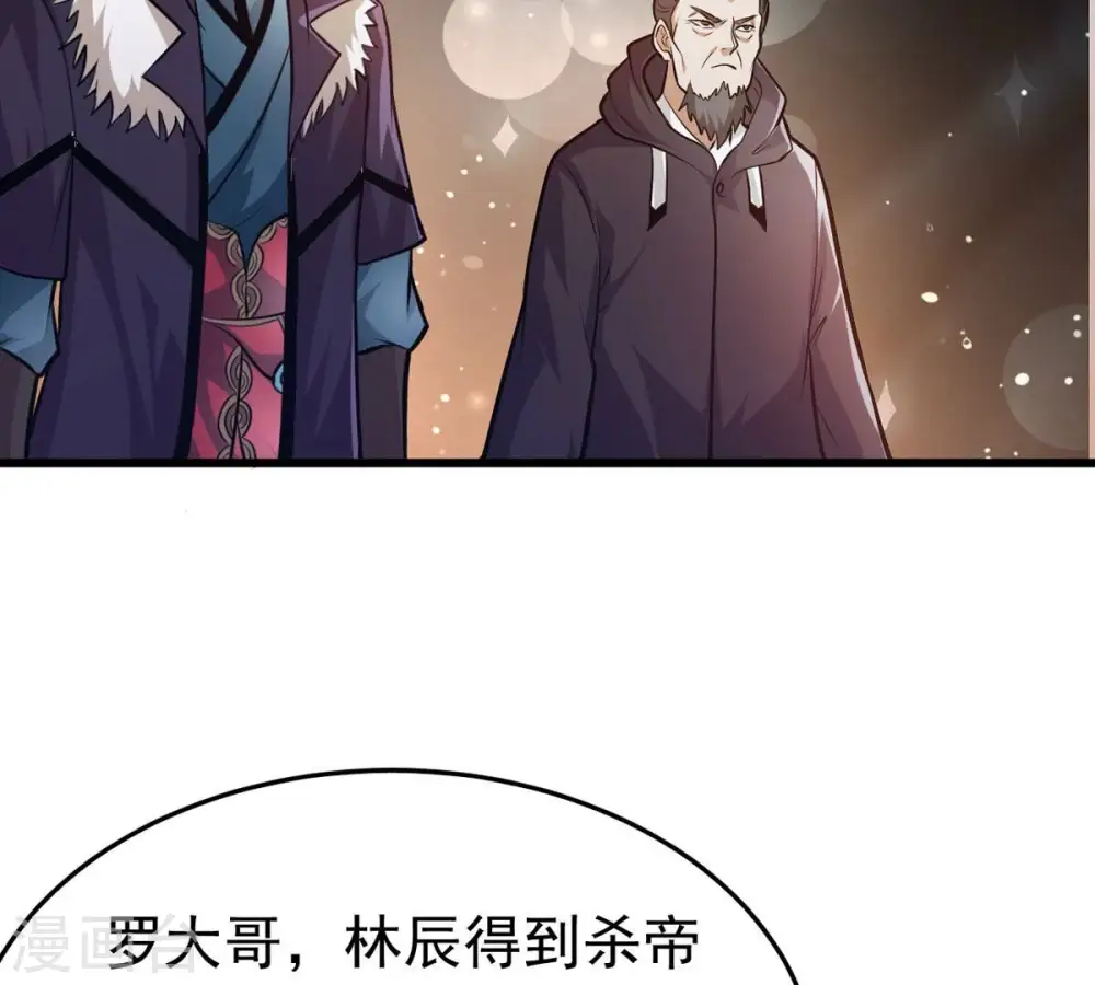 第355话 大帝禁制 第26页