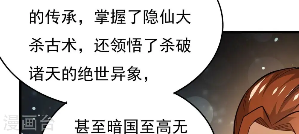 第355话 大帝禁制 第27页
