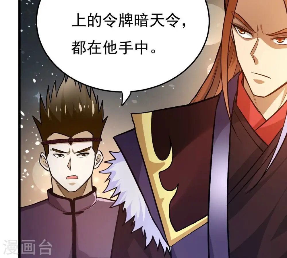 第355话 大帝禁制 第28页